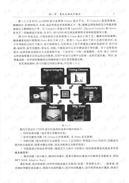 專用集成電路設(shè)計(jì)實(shí)用教程 從概念到流片的系統(tǒng)指南
